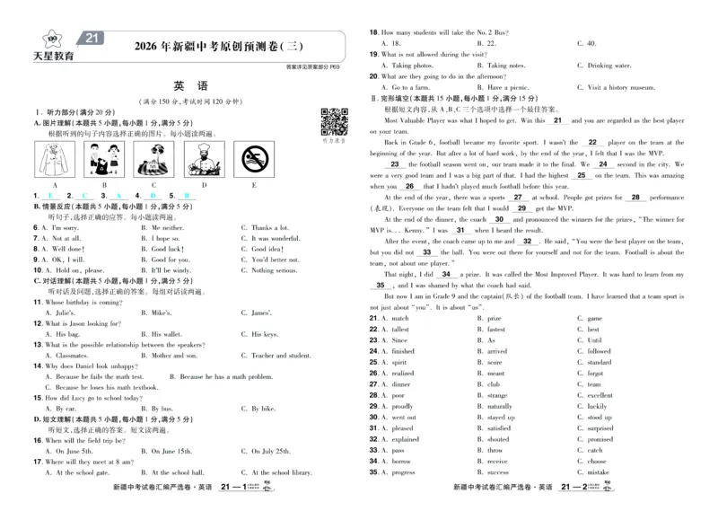 2026《中考英语45套》新疆题型小卷-99ec99c26313_45套中招_2026《中考英语45套》新疆
