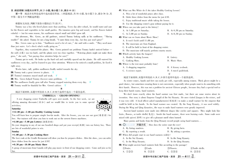 2026《中考英语45套》新疆题型小卷-99ec99c26313_45套中招_2026《中考英语45套》新疆