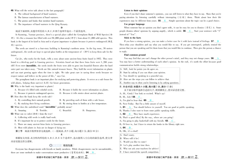 2026《中考英语45套》新疆题型小卷-99ec99c26313_45套中招_2026《中考英语45套》新疆
