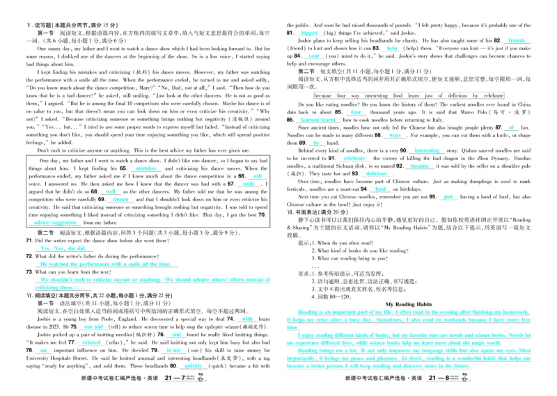 2026《中考英语45套》新疆题型小卷-99ec99c26313_45套中招_2026《中考英语45套》新疆