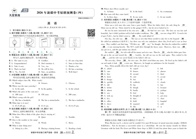 2026《中考英语45套》新疆题型小卷-99ec99c26313_45套中招_2026《中考英语45套》新疆
