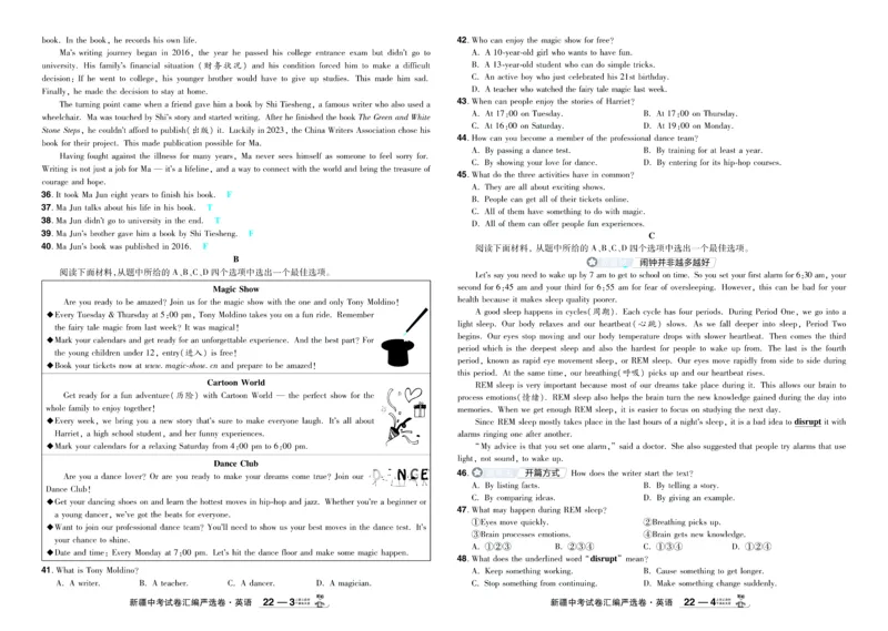 2026《中考英语45套》新疆题型小卷-99ec99c26313_45套中招_2026《中考英语45套》新疆