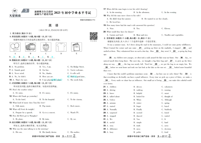 2026《中考英语45套》新疆题型小卷-99ec99c26313_45套中招_2026《中考英语45套》新疆