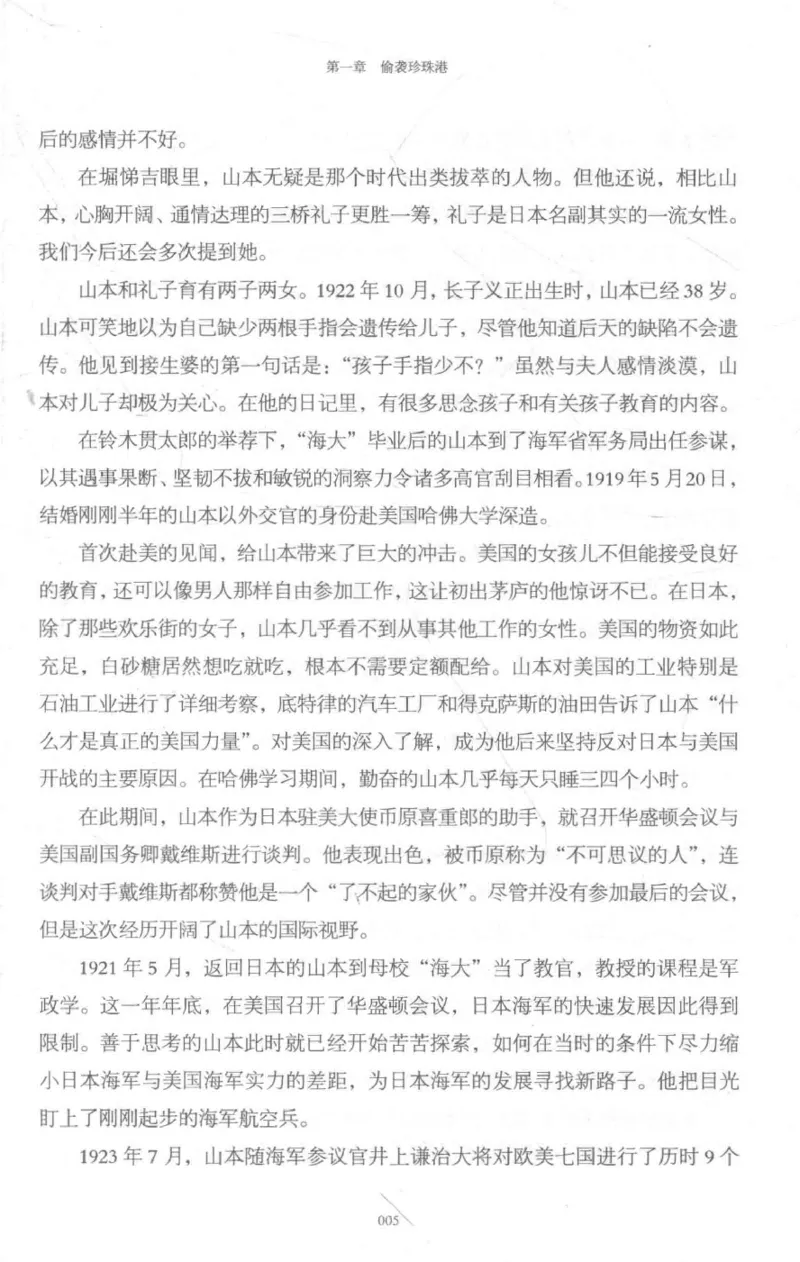 15.《太平洋战争-3-不宣而战》[青梅煮酒编著][现代出版社][978-7-5143-5769-1][2017.4][P474]_t涯_《天涯神贴去水印纯干货收藏版-汇总版》天涯的干货[pdf]_天涯社区优质书籍