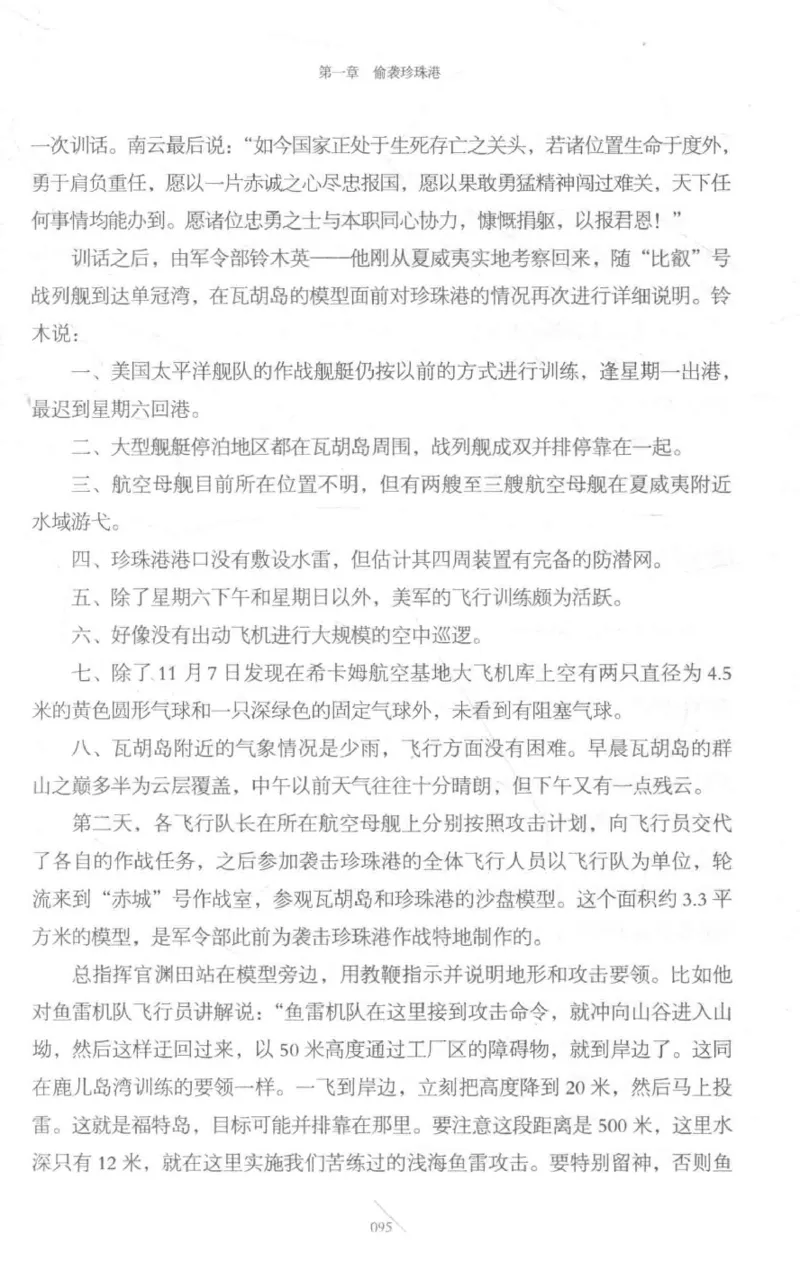 15.《太平洋战争-3-不宣而战》[青梅煮酒编著][现代出版社][978-7-5143-5769-1][2017.4][P474]_t涯_《天涯神贴去水印纯干货收藏版-汇总版》天涯的干货[pdf]_天涯社区优质书籍