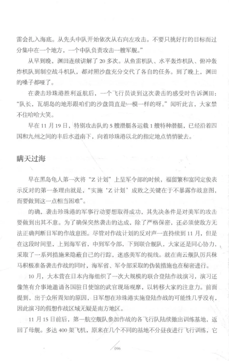 15.《太平洋战争-3-不宣而战》[青梅煮酒编著][现代出版社][978-7-5143-5769-1][2017.4][P474]_t涯_《天涯神贴去水印纯干货收藏版-汇总版》天涯的干货[pdf]_天涯社区优质书籍