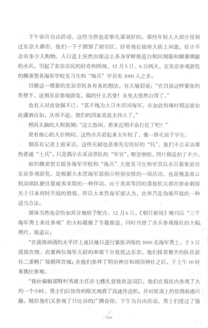 15.《太平洋战争-3-不宣而战》[青梅煮酒编著][现代出版社][978-7-5143-5769-1][2017.4][P474]_t涯_《天涯神贴去水印纯干货收藏版-汇总版》天涯的干货[pdf]_天涯社区优质书籍