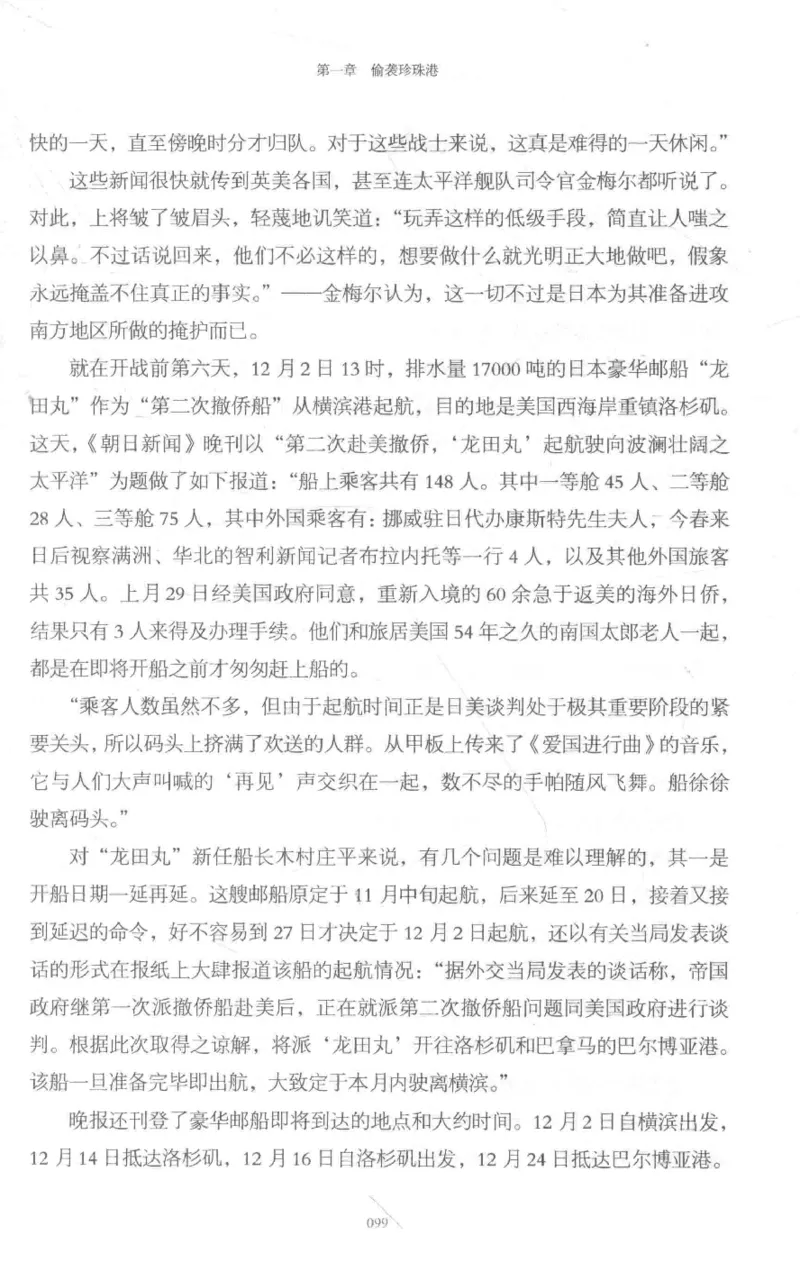 15.《太平洋战争-3-不宣而战》[青梅煮酒编著][现代出版社][978-7-5143-5769-1][2017.4][P474]_t涯_《天涯神贴去水印纯干货收藏版-汇总版》天涯的干货[pdf]_天涯社区优质书籍