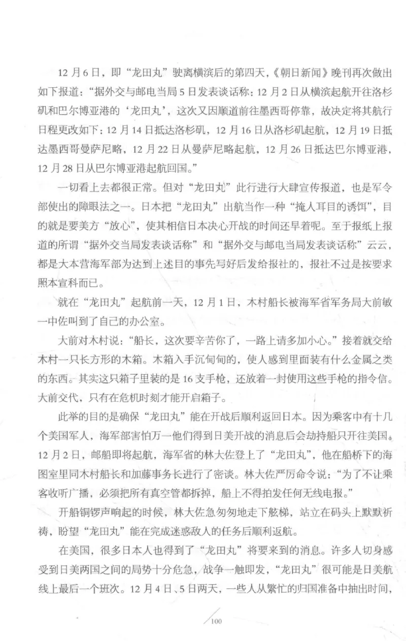 15.《太平洋战争-3-不宣而战》[青梅煮酒编著][现代出版社][978-7-5143-5769-1][2017.4][P474]_t涯_《天涯神贴去水印纯干货收藏版-汇总版》天涯的干货[pdf]_天涯社区优质书籍