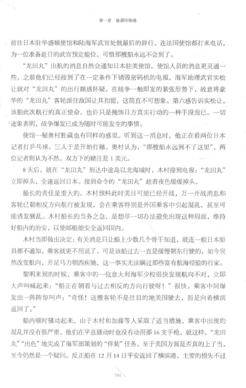 15.《太平洋战争-3-不宣而战》[青梅煮酒编著][现代出版社][978-7-5143-5769-1][2017.4][P474]_t涯_《天涯神贴去水印纯干货收藏版-汇总版》天涯的干货[pdf]_天涯社区优质书籍