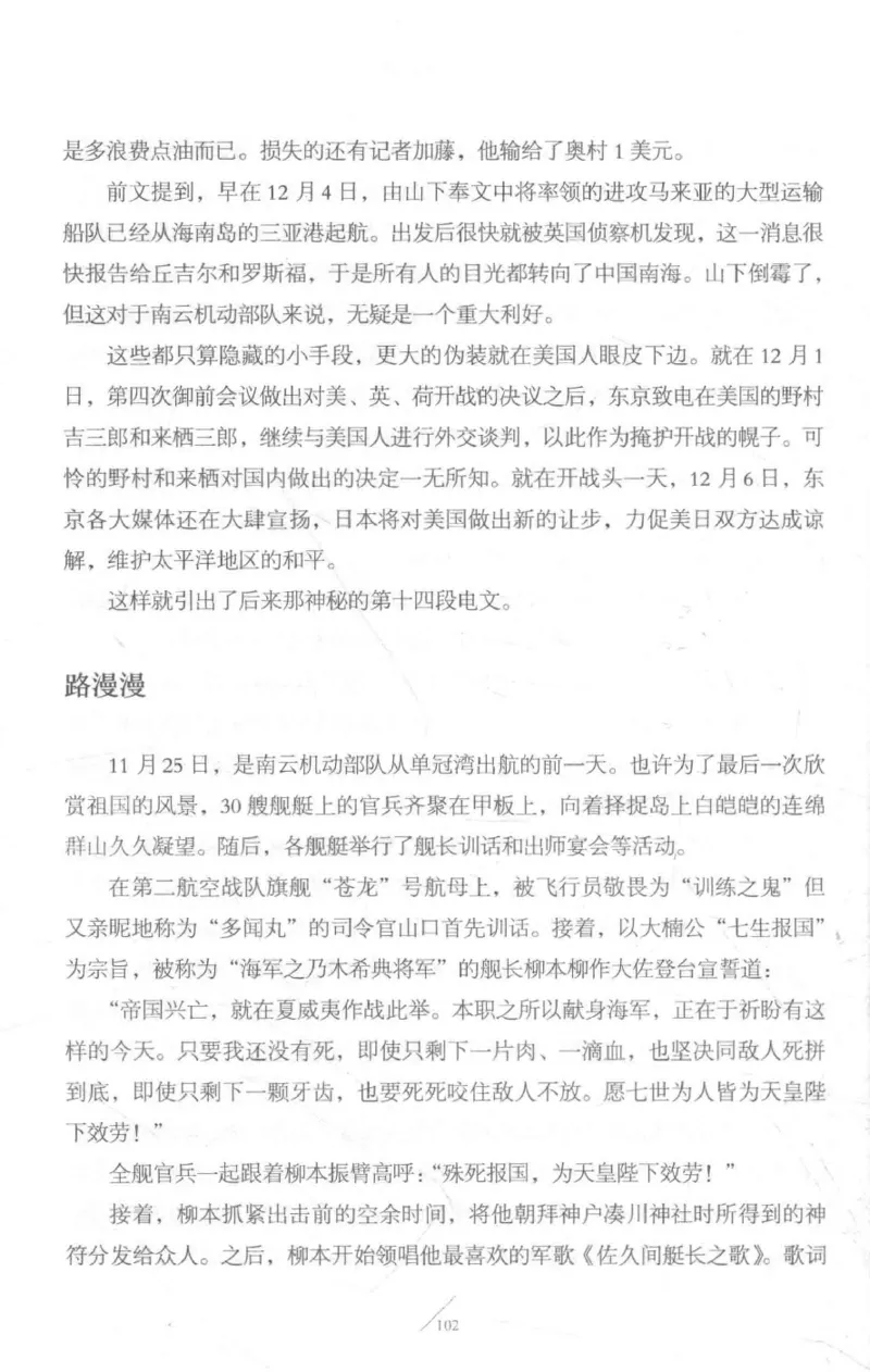 15.《太平洋战争-3-不宣而战》[青梅煮酒编著][现代出版社][978-7-5143-5769-1][2017.4][P474]_t涯_《天涯神贴去水印纯干货收藏版-汇总版》天涯的干货[pdf]_天涯社区优质书籍