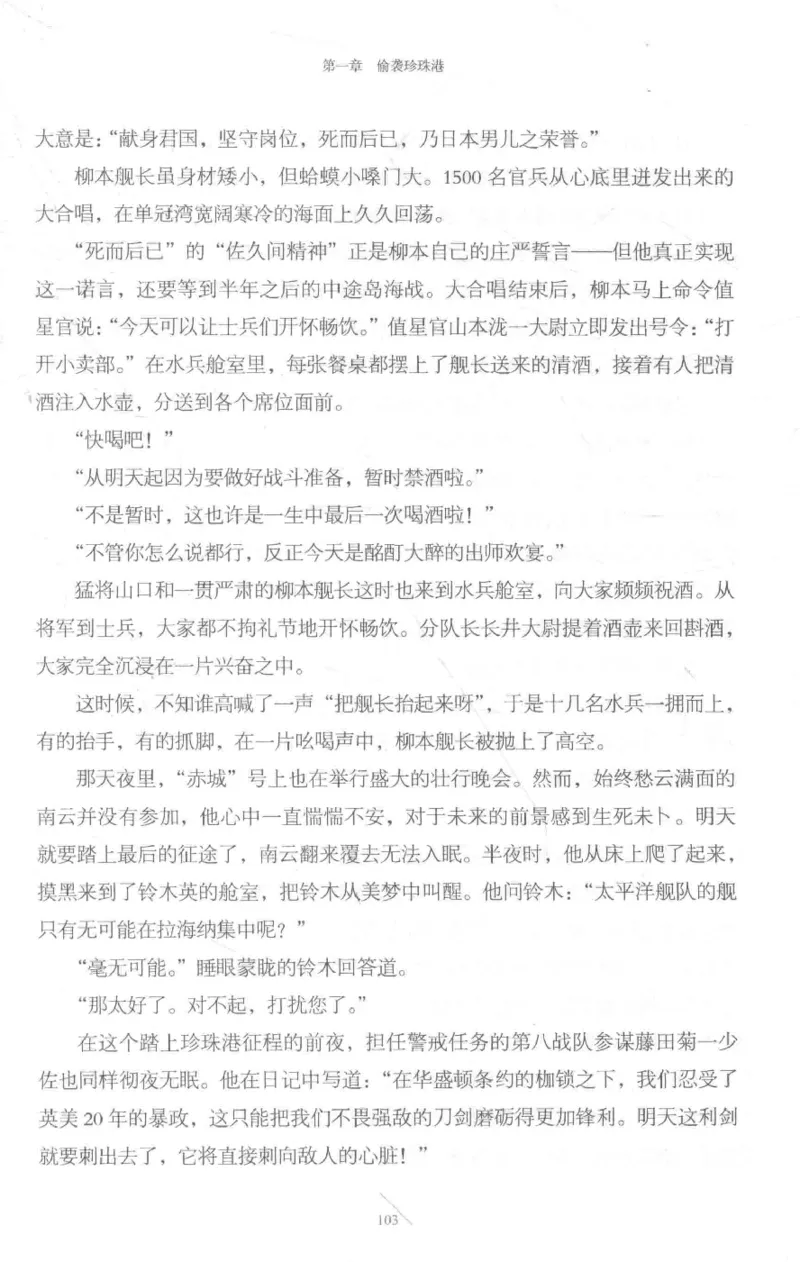 15.《太平洋战争-3-不宣而战》[青梅煮酒编著][现代出版社][978-7-5143-5769-1][2017.4][P474]_t涯_《天涯神贴去水印纯干货收藏版-汇总版》天涯的干货[pdf]_天涯社区优质书籍