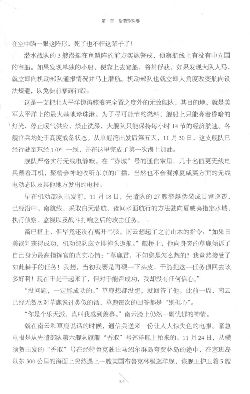 15.《太平洋战争-3-不宣而战》[青梅煮酒编著][现代出版社][978-7-5143-5769-1][2017.4][P474]_t涯_《天涯神贴去水印纯干货收藏版-汇总版》天涯的干货[pdf]_天涯社区优质书籍