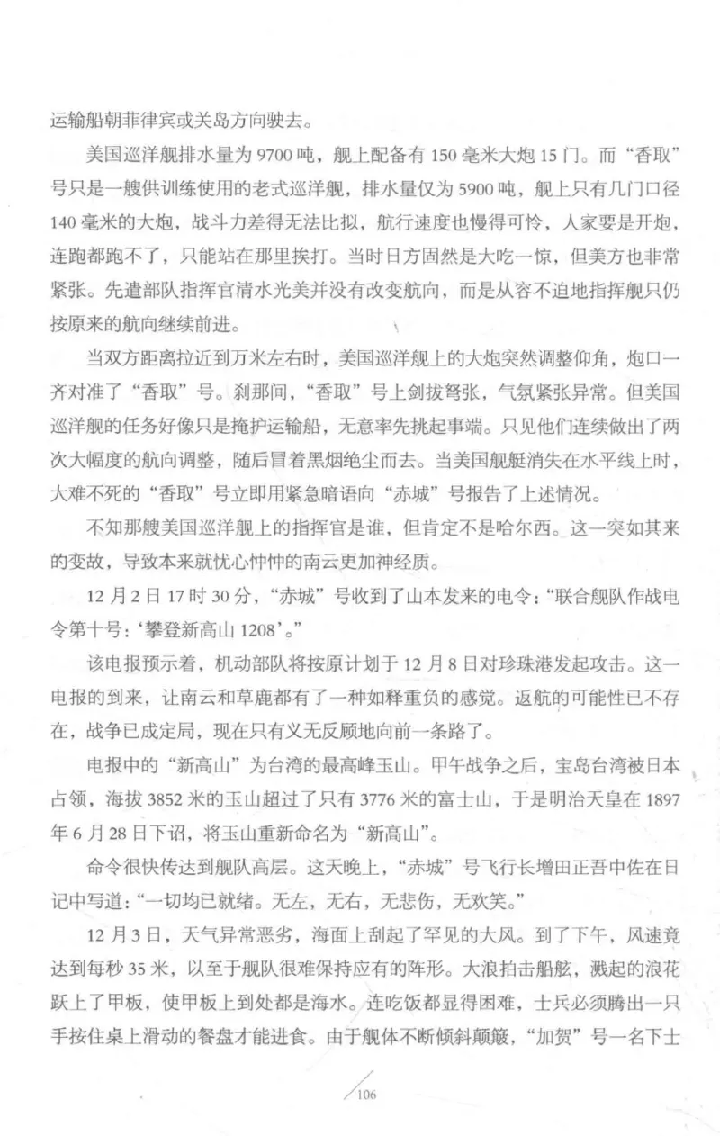 15.《太平洋战争-3-不宣而战》[青梅煮酒编著][现代出版社][978-7-5143-5769-1][2017.4][P474]_t涯_《天涯神贴去水印纯干货收藏版-汇总版》天涯的干货[pdf]_天涯社区优质书籍