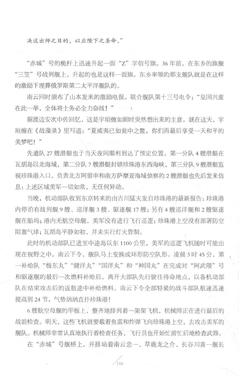 15.《太平洋战争-3-不宣而战》[青梅煮酒编著][现代出版社][978-7-5143-5769-1][2017.4][P474]_t涯_《天涯神贴去水印纯干货收藏版-汇总版》天涯的干货[pdf]_天涯社区优质书籍