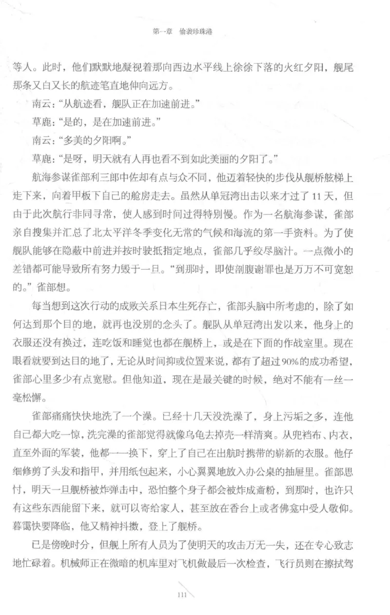 15.《太平洋战争-3-不宣而战》[青梅煮酒编著][现代出版社][978-7-5143-5769-1][2017.4][P474]_t涯_《天涯神贴去水印纯干货收藏版-汇总版》天涯的干货[pdf]_天涯社区优质书籍