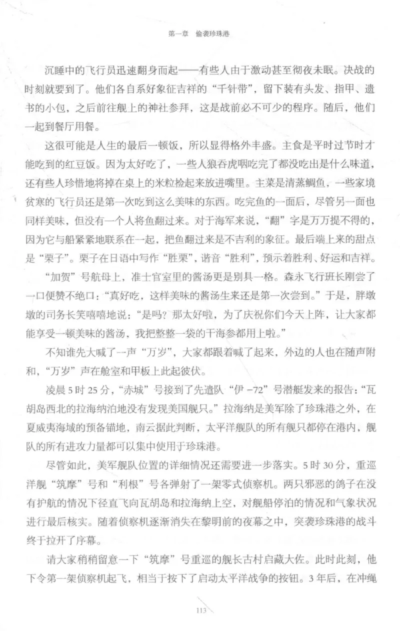 15.《太平洋战争-3-不宣而战》[青梅煮酒编著][现代出版社][978-7-5143-5769-1][2017.4][P474]_t涯_《天涯神贴去水印纯干货收藏版-汇总版》天涯的干货[pdf]_天涯社区优质书籍