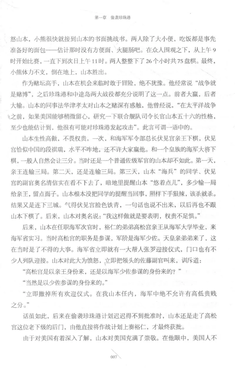 15.《太平洋战争-3-不宣而战》[青梅煮酒编著][现代出版社][978-7-5143-5769-1][2017.4][P474]_t涯_《天涯神贴去水印纯干货收藏版-汇总版》天涯的干货[pdf]_天涯社区优质书籍