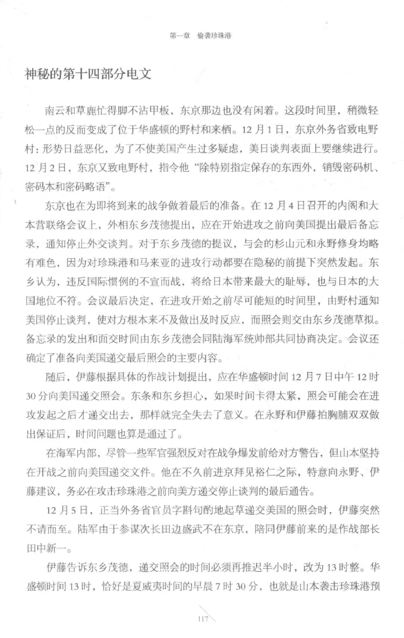 15.《太平洋战争-3-不宣而战》[青梅煮酒编著][现代出版社][978-7-5143-5769-1][2017.4][P474]_t涯_《天涯神贴去水印纯干货收藏版-汇总版》天涯的干货[pdf]_天涯社区优质书籍