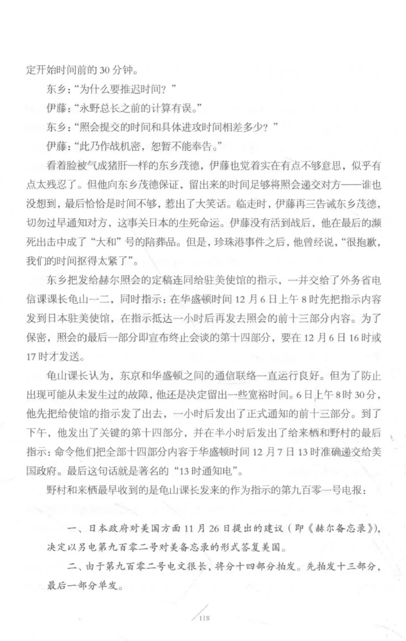 15.《太平洋战争-3-不宣而战》[青梅煮酒编著][现代出版社][978-7-5143-5769-1][2017.4][P474]_t涯_《天涯神贴去水印纯干货收藏版-汇总版》天涯的干货[pdf]_天涯社区优质书籍