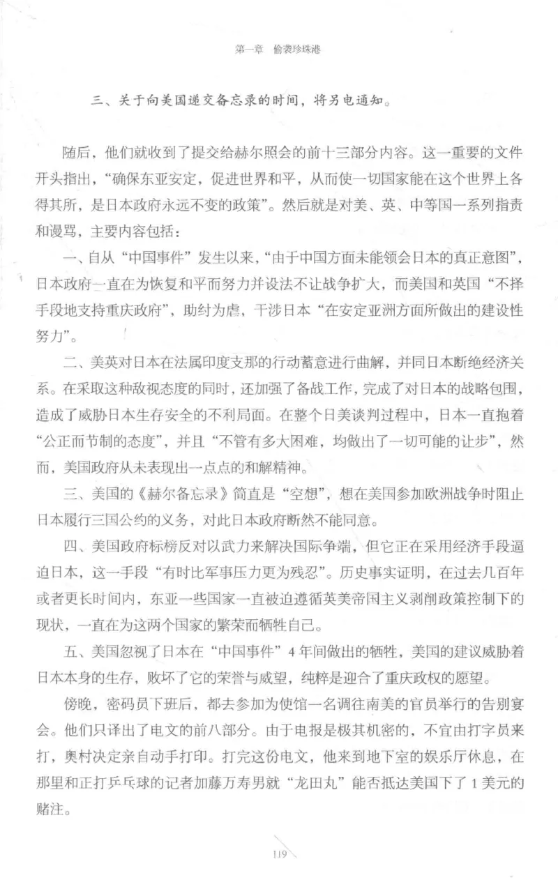 15.《太平洋战争-3-不宣而战》[青梅煮酒编著][现代出版社][978-7-5143-5769-1][2017.4][P474]_t涯_《天涯神贴去水印纯干货收藏版-汇总版》天涯的干货[pdf]_天涯社区优质书籍