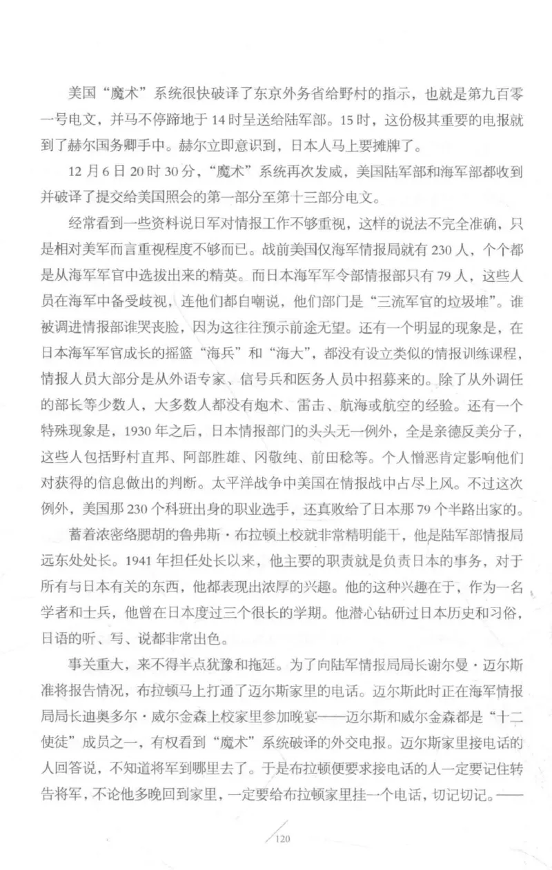 15.《太平洋战争-3-不宣而战》[青梅煮酒编著][现代出版社][978-7-5143-5769-1][2017.4][P474]_t涯_《天涯神贴去水印纯干货收藏版-汇总版》天涯的干货[pdf]_天涯社区优质书籍