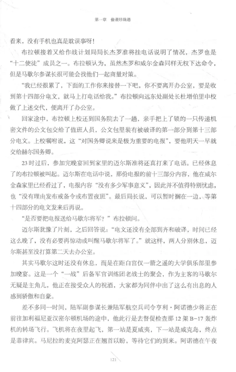 15.《太平洋战争-3-不宣而战》[青梅煮酒编著][现代出版社][978-7-5143-5769-1][2017.4][P474]_t涯_《天涯神贴去水印纯干货收藏版-汇总版》天涯的干货[pdf]_天涯社区优质书籍