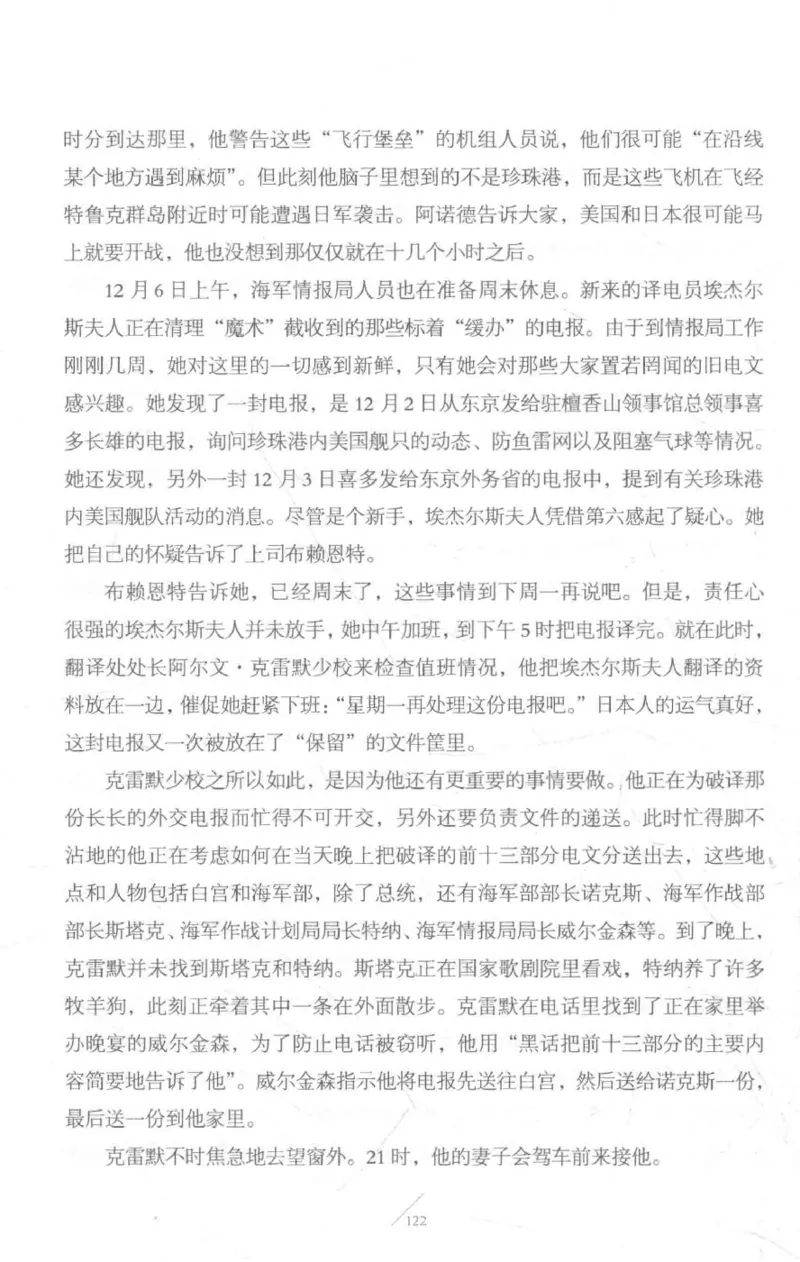 15.《太平洋战争-3-不宣而战》[青梅煮酒编著][现代出版社][978-7-5143-5769-1][2017.4][P474]_t涯_《天涯神贴去水印纯干货收藏版-汇总版》天涯的干货[pdf]_天涯社区优质书籍