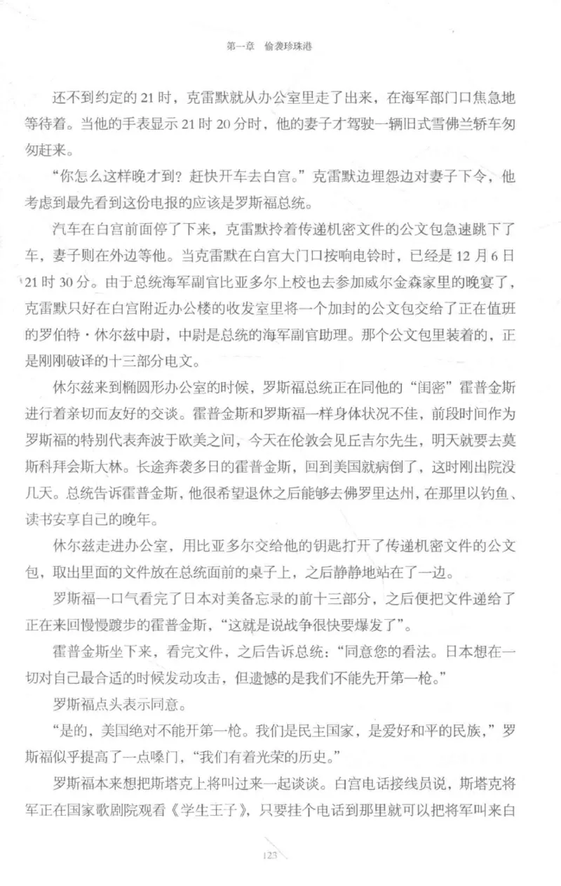 15.《太平洋战争-3-不宣而战》[青梅煮酒编著][现代出版社][978-7-5143-5769-1][2017.4][P474]_t涯_《天涯神贴去水印纯干货收藏版-汇总版》天涯的干货[pdf]_天涯社区优质书籍