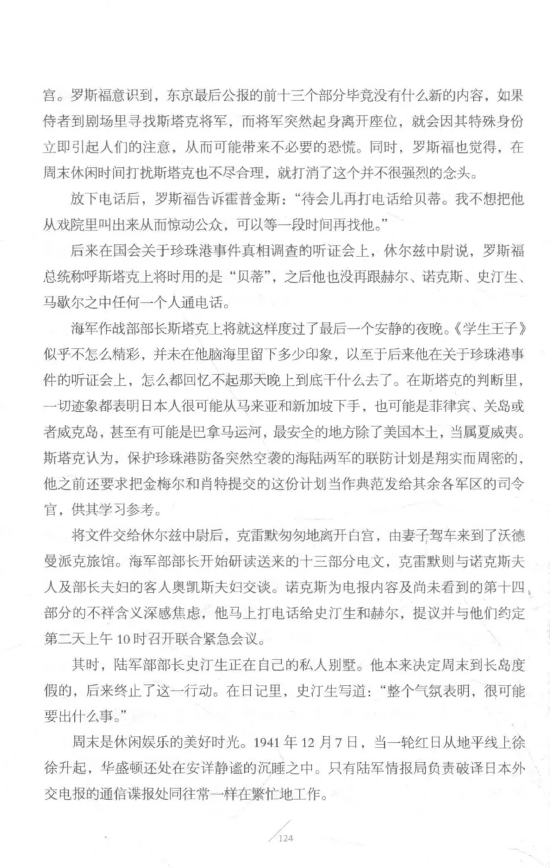 15.《太平洋战争-3-不宣而战》[青梅煮酒编著][现代出版社][978-7-5143-5769-1][2017.4][P474]_t涯_《天涯神贴去水印纯干货收藏版-汇总版》天涯的干货[pdf]_天涯社区优质书籍