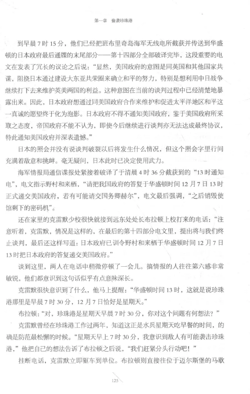 15.《太平洋战争-3-不宣而战》[青梅煮酒编著][现代出版社][978-7-5143-5769-1][2017.4][P474]_t涯_《天涯神贴去水印纯干货收藏版-汇总版》天涯的干货[pdf]_天涯社区优质书籍