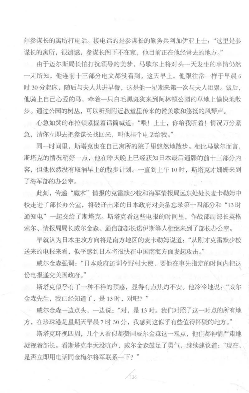 15.《太平洋战争-3-不宣而战》[青梅煮酒编著][现代出版社][978-7-5143-5769-1][2017.4][P474]_t涯_《天涯神贴去水印纯干货收藏版-汇总版》天涯的干货[pdf]_天涯社区优质书籍