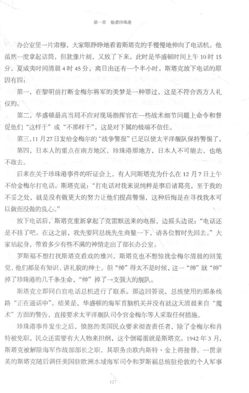 15.《太平洋战争-3-不宣而战》[青梅煮酒编著][现代出版社][978-7-5143-5769-1][2017.4][P474]_t涯_《天涯神贴去水印纯干货收藏版-汇总版》天涯的干货[pdf]_天涯社区优质书籍