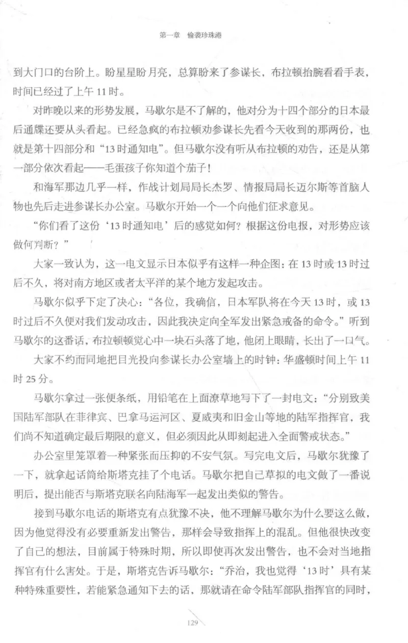 15.《太平洋战争-3-不宣而战》[青梅煮酒编著][现代出版社][978-7-5143-5769-1][2017.4][P474]_t涯_《天涯神贴去水印纯干货收藏版-汇总版》天涯的干货[pdf]_天涯社区优质书籍