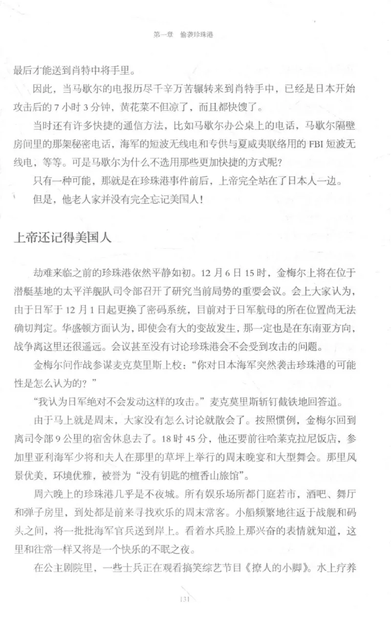 15.《太平洋战争-3-不宣而战》[青梅煮酒编著][现代出版社][978-7-5143-5769-1][2017.4][P474]_t涯_《天涯神贴去水印纯干货收藏版-汇总版》天涯的干货[pdf]_天涯社区优质书籍