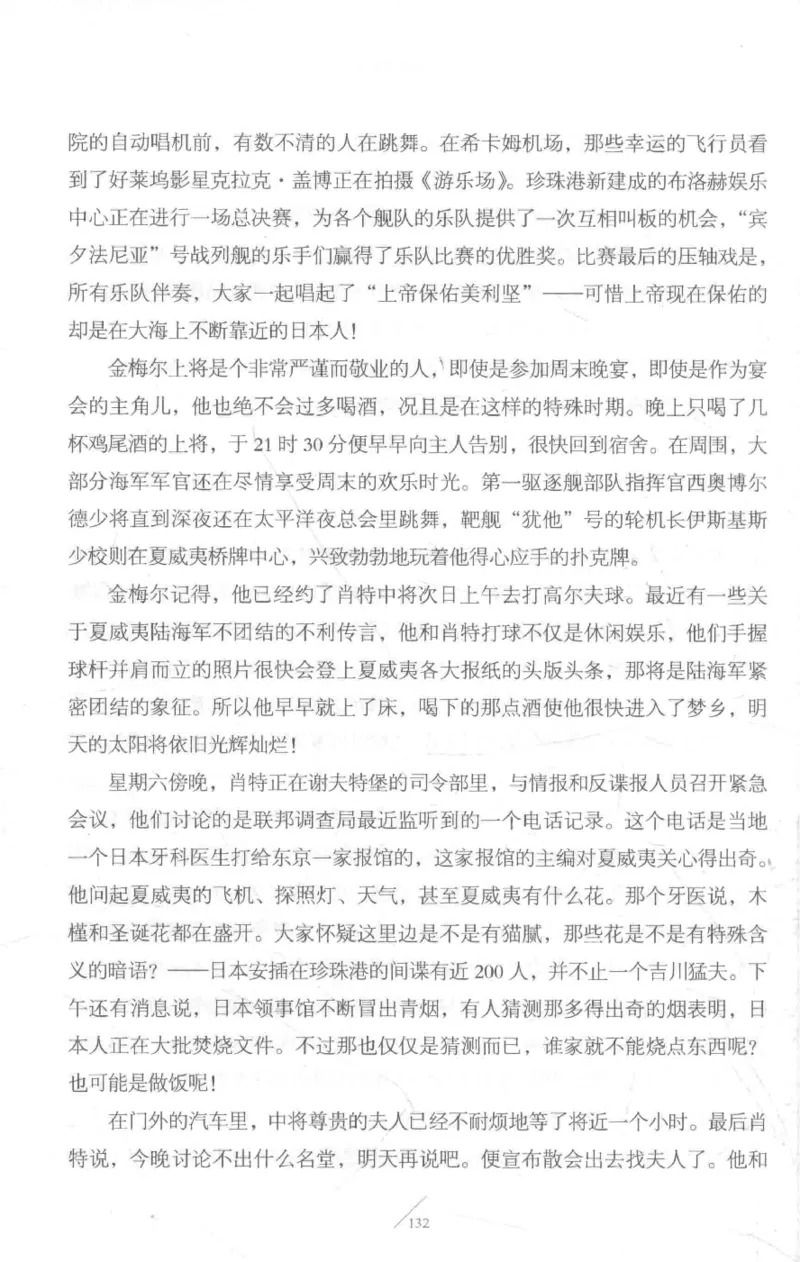 15.《太平洋战争-3-不宣而战》[青梅煮酒编著][现代出版社][978-7-5143-5769-1][2017.4][P474]_t涯_《天涯神贴去水印纯干货收藏版-汇总版》天涯的干货[pdf]_天涯社区优质书籍