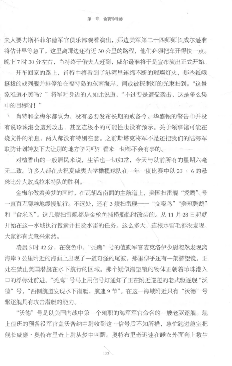 15.《太平洋战争-3-不宣而战》[青梅煮酒编著][现代出版社][978-7-5143-5769-1][2017.4][P474]_t涯_《天涯神贴去水印纯干货收藏版-汇总版》天涯的干货[pdf]_天涯社区优质书籍