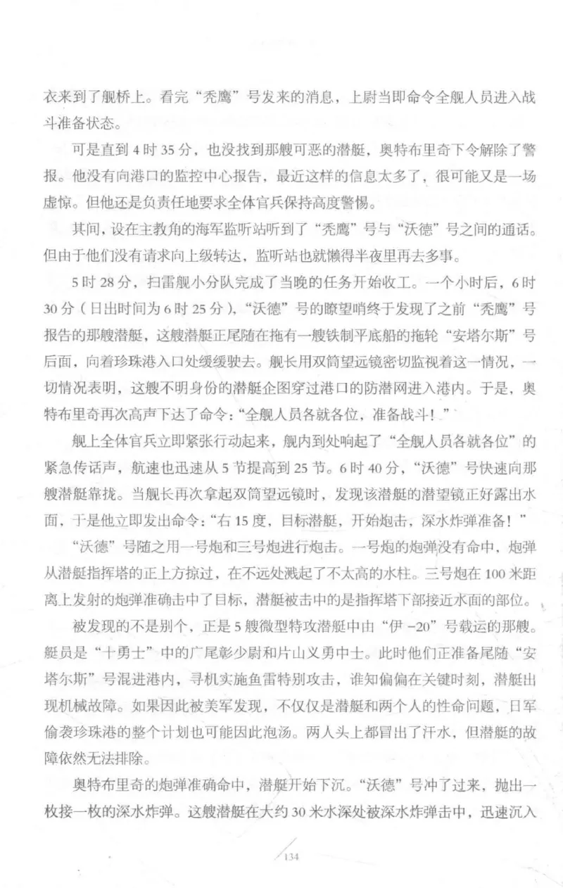 15.《太平洋战争-3-不宣而战》[青梅煮酒编著][现代出版社][978-7-5143-5769-1][2017.4][P474]_t涯_《天涯神贴去水印纯干货收藏版-汇总版》天涯的干货[pdf]_天涯社区优质书籍