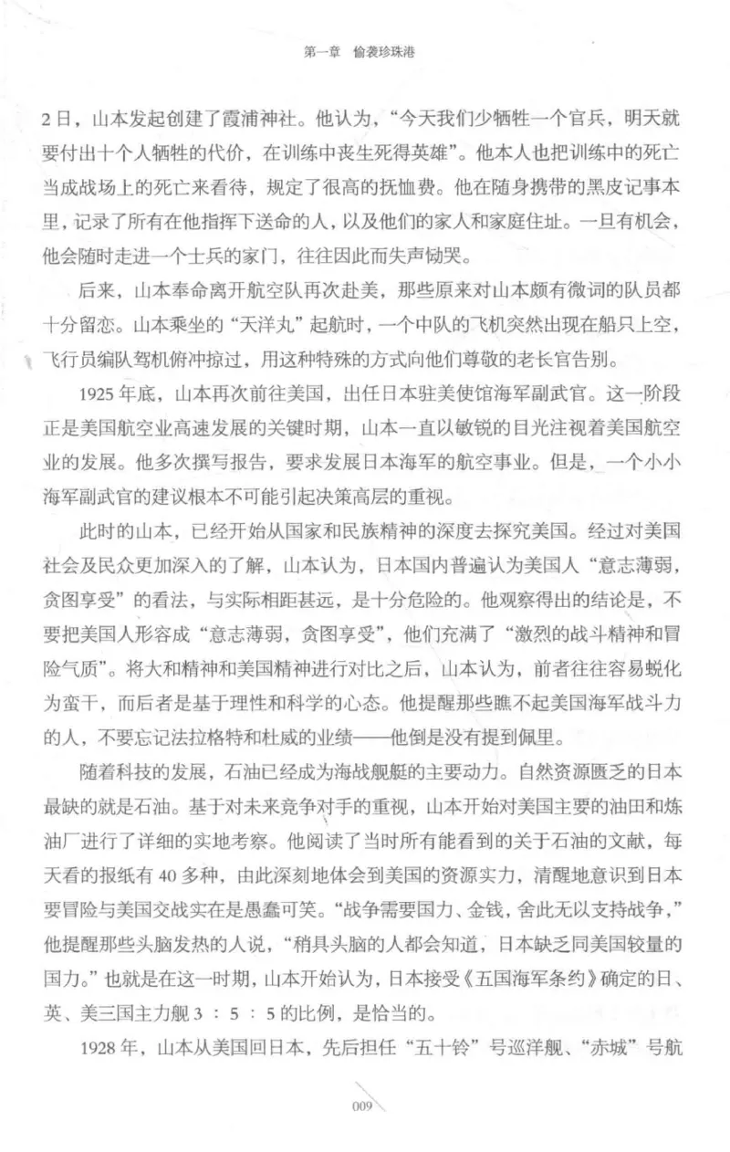 15.《太平洋战争-3-不宣而战》[青梅煮酒编著][现代出版社][978-7-5143-5769-1][2017.4][P474]_t涯_《天涯神贴去水印纯干货收藏版-汇总版》天涯的干货[pdf]_天涯社区优质书籍