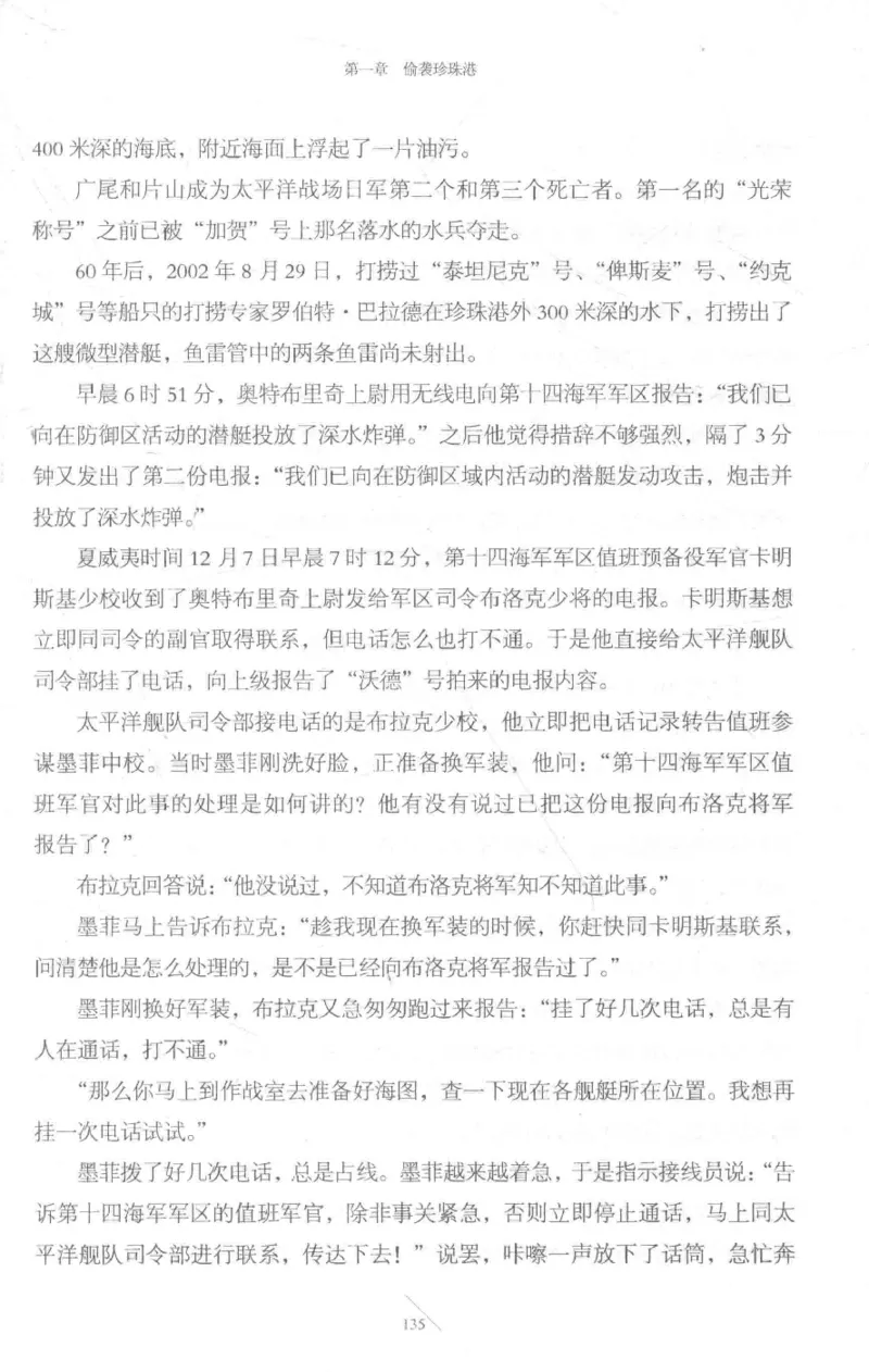 15.《太平洋战争-3-不宣而战》[青梅煮酒编著][现代出版社][978-7-5143-5769-1][2017.4][P474]_t涯_《天涯神贴去水印纯干货收藏版-汇总版》天涯的干货[pdf]_天涯社区优质书籍