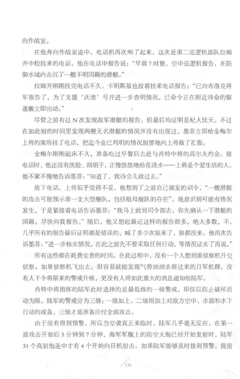 15.《太平洋战争-3-不宣而战》[青梅煮酒编著][现代出版社][978-7-5143-5769-1][2017.4][P474]_t涯_《天涯神贴去水印纯干货收藏版-汇总版》天涯的干货[pdf]_天涯社区优质书籍