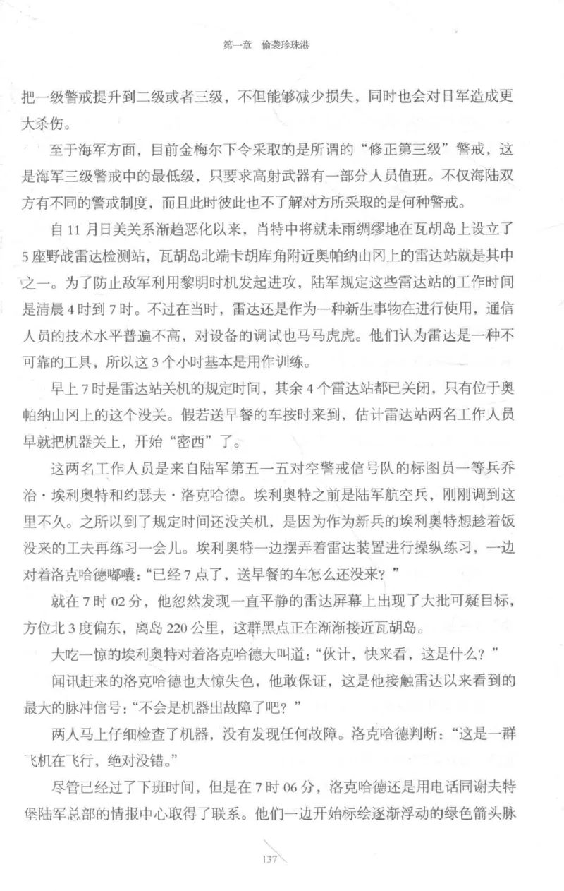 15.《太平洋战争-3-不宣而战》[青梅煮酒编著][现代出版社][978-7-5143-5769-1][2017.4][P474]_t涯_《天涯神贴去水印纯干货收藏版-汇总版》天涯的干货[pdf]_天涯社区优质书籍