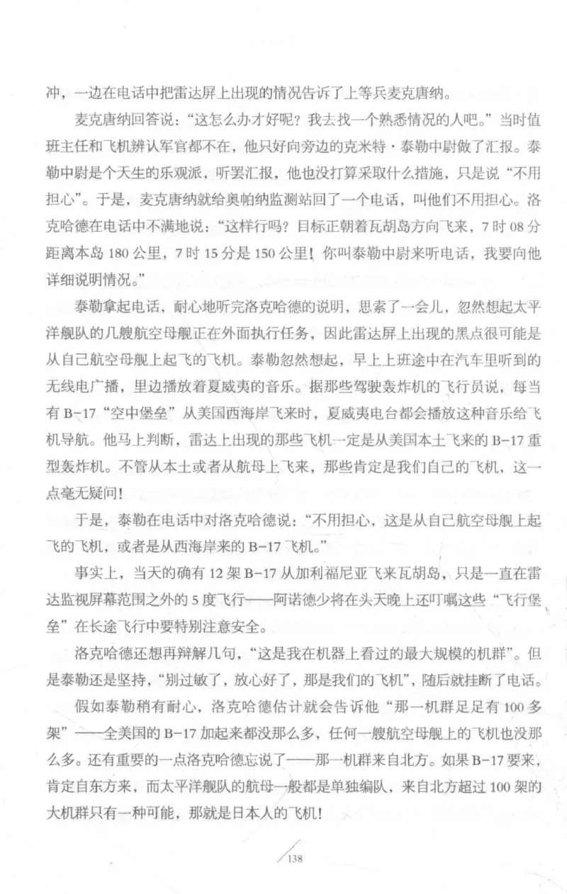 15.《太平洋战争-3-不宣而战》[青梅煮酒编著][现代出版社][978-7-5143-5769-1][2017.4][P474]_t涯_《天涯神贴去水印纯干货收藏版-汇总版》天涯的干货[pdf]_天涯社区优质书籍