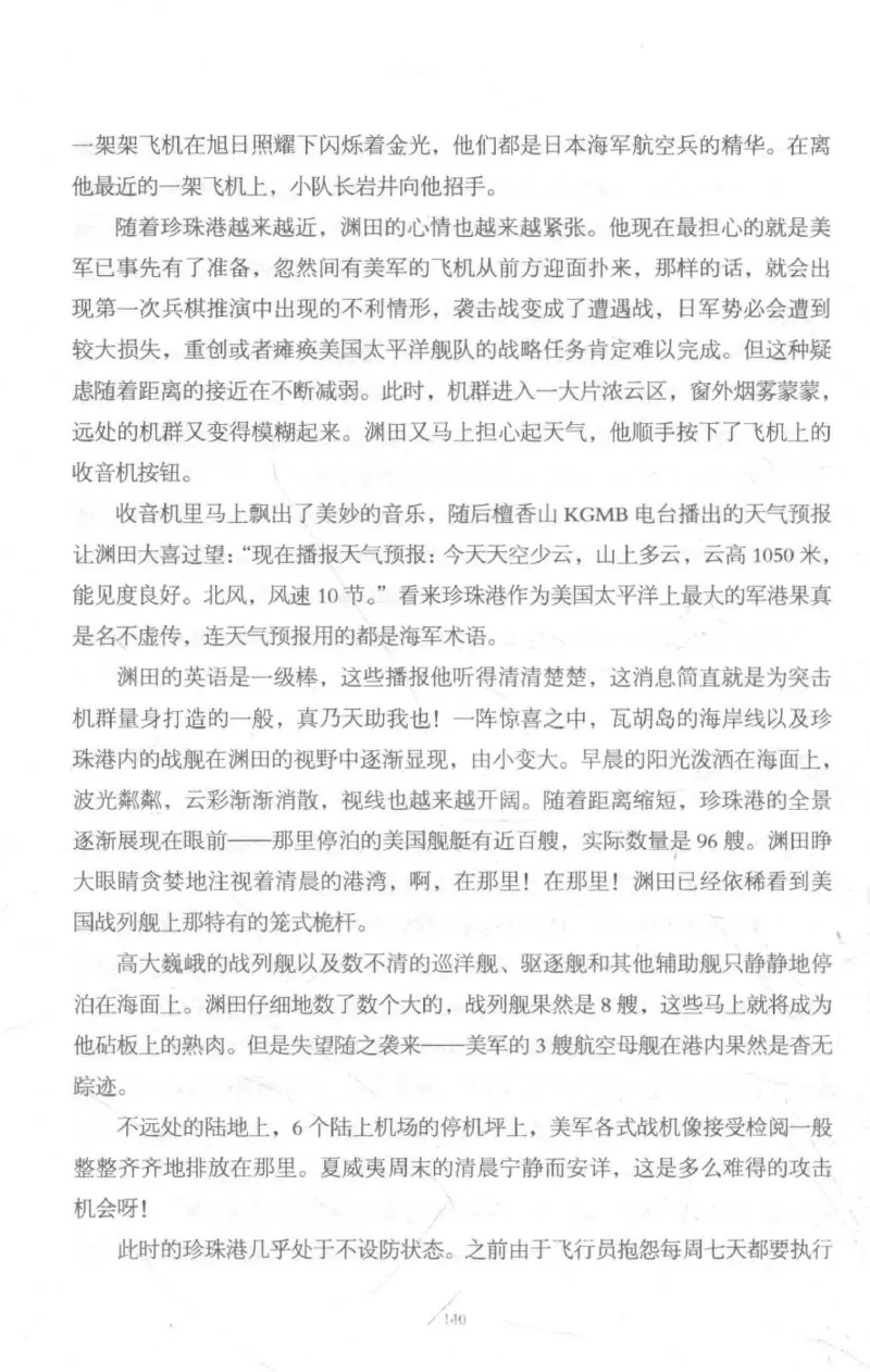 15.《太平洋战争-3-不宣而战》[青梅煮酒编著][现代出版社][978-7-5143-5769-1][2017.4][P474]_t涯_《天涯神贴去水印纯干货收藏版-汇总版》天涯的干货[pdf]_天涯社区优质书籍