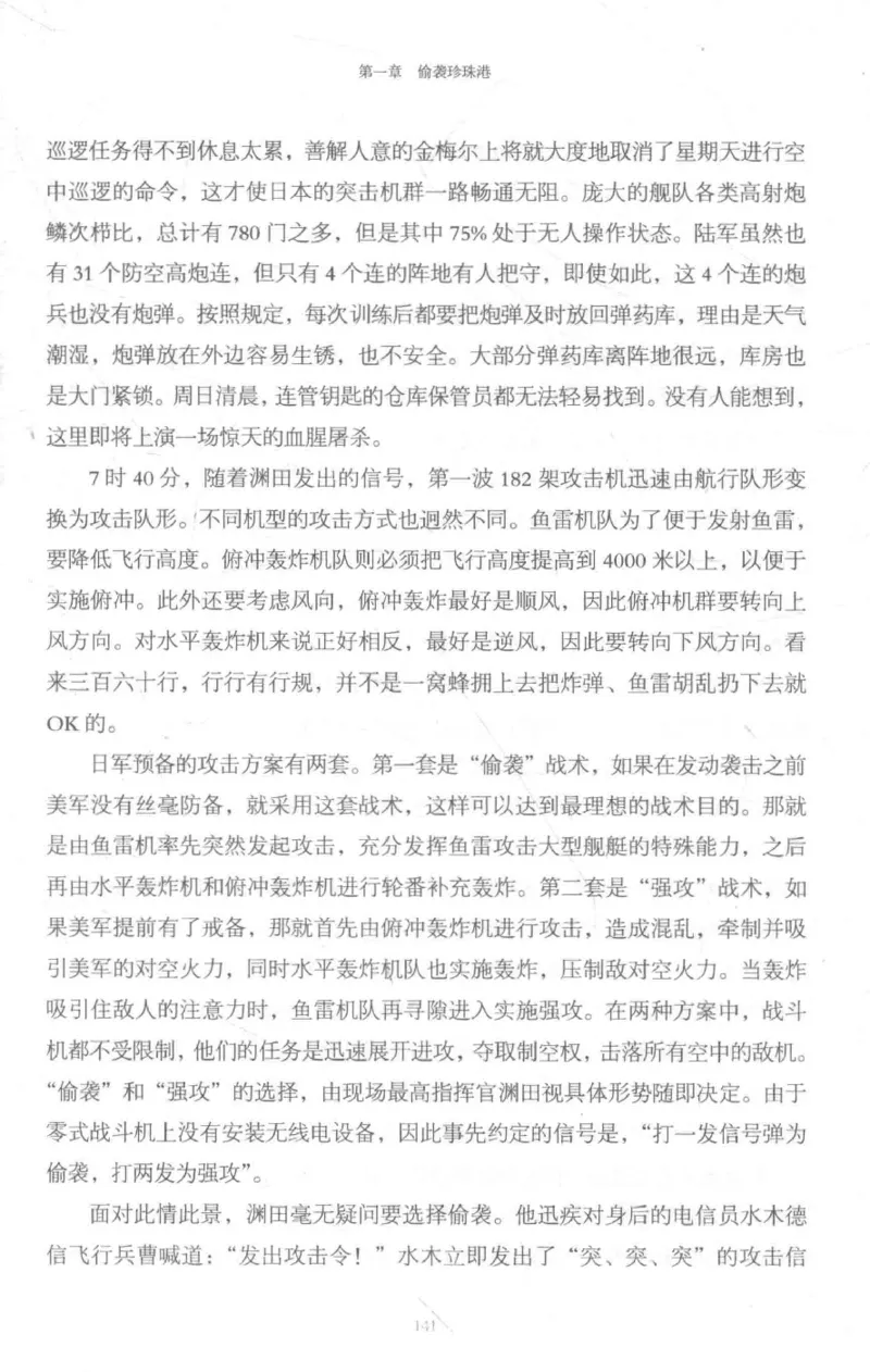 15.《太平洋战争-3-不宣而战》[青梅煮酒编著][现代出版社][978-7-5143-5769-1][2017.4][P474]_t涯_《天涯神贴去水印纯干货收藏版-汇总版》天涯的干货[pdf]_天涯社区优质书籍