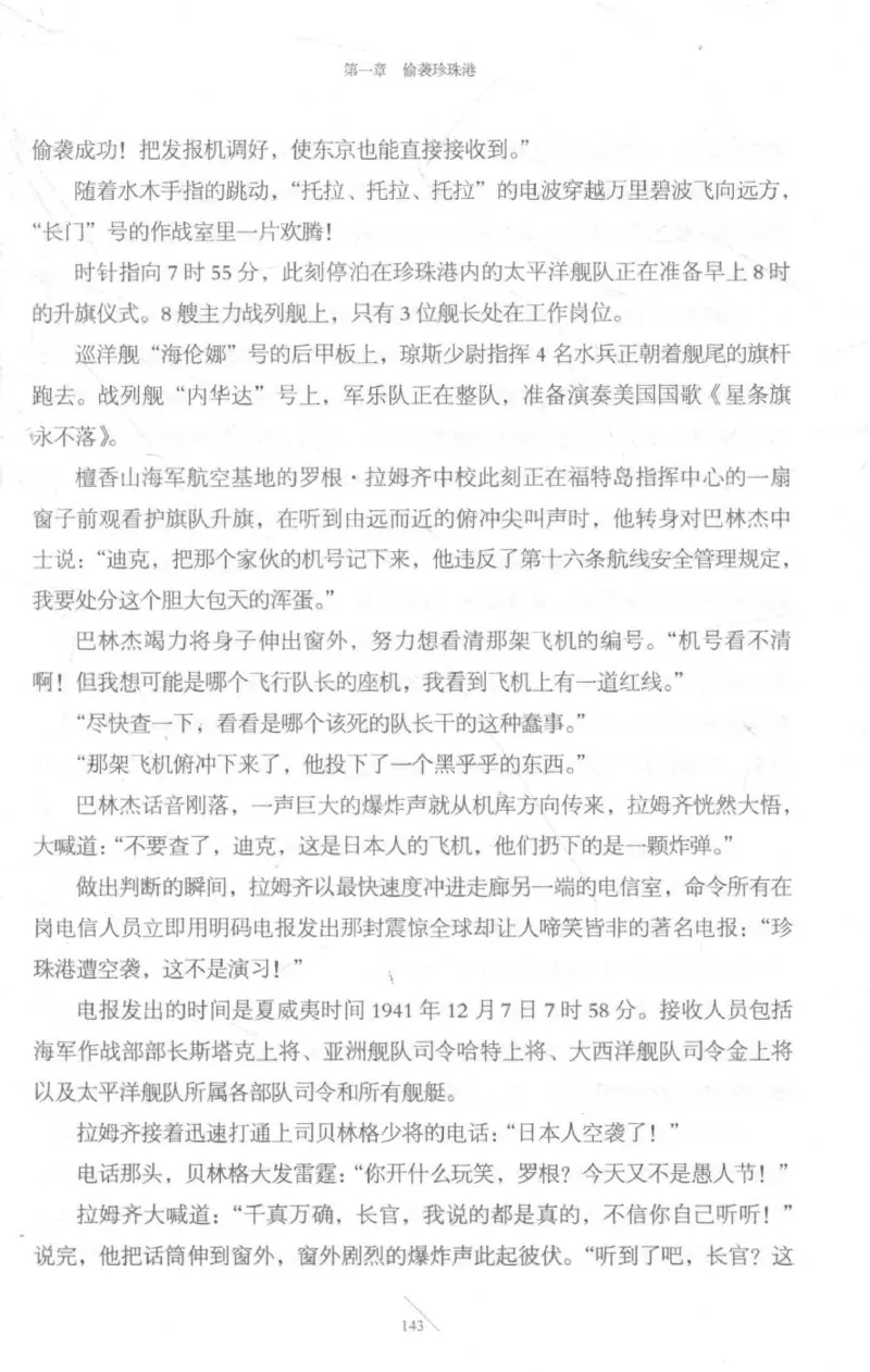 15.《太平洋战争-3-不宣而战》[青梅煮酒编著][现代出版社][978-7-5143-5769-1][2017.4][P474]_t涯_《天涯神贴去水印纯干货收藏版-汇总版》天涯的干货[pdf]_天涯社区优质书籍