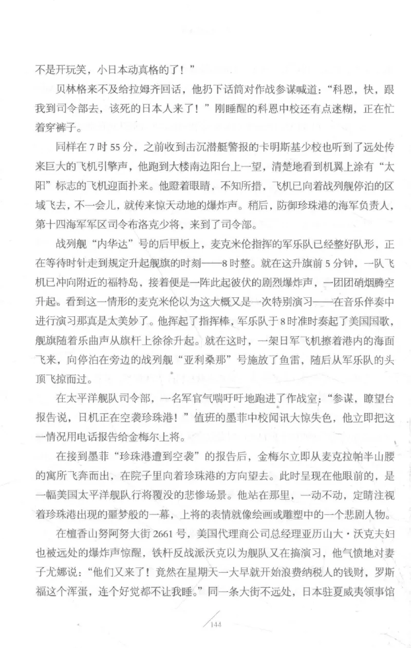 15.《太平洋战争-3-不宣而战》[青梅煮酒编著][现代出版社][978-7-5143-5769-1][2017.4][P474]_t涯_《天涯神贴去水印纯干货收藏版-汇总版》天涯的干货[pdf]_天涯社区优质书籍