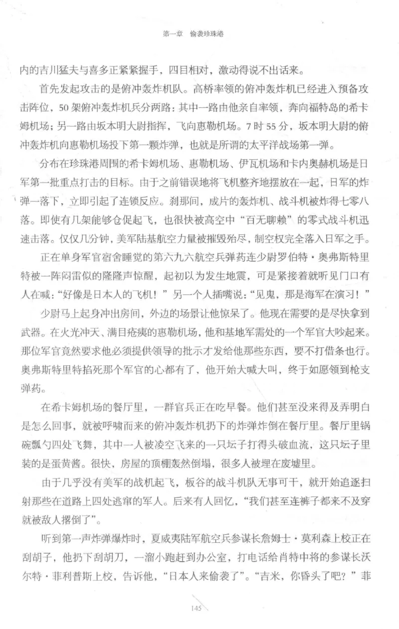 15.《太平洋战争-3-不宣而战》[青梅煮酒编著][现代出版社][978-7-5143-5769-1][2017.4][P474]_t涯_《天涯神贴去水印纯干货收藏版-汇总版》天涯的干货[pdf]_天涯社区优质书籍