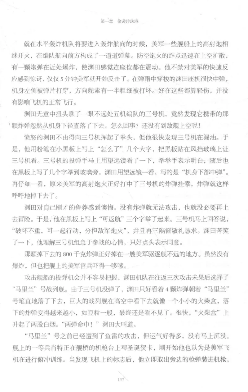 15.《太平洋战争-3-不宣而战》[青梅煮酒编著][现代出版社][978-7-5143-5769-1][2017.4][P474]_t涯_《天涯神贴去水印纯干货收藏版-汇总版》天涯的干货[pdf]_天涯社区优质书籍