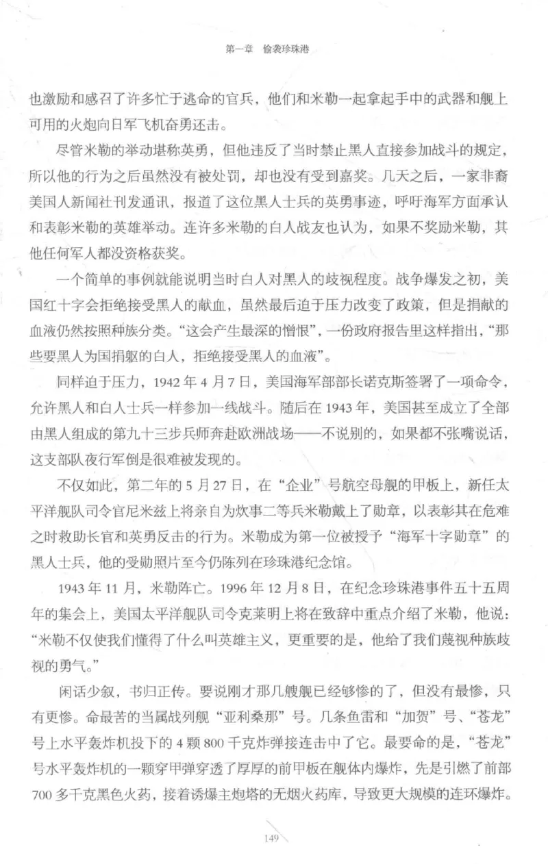 15.《太平洋战争-3-不宣而战》[青梅煮酒编著][现代出版社][978-7-5143-5769-1][2017.4][P474]_t涯_《天涯神贴去水印纯干货收藏版-汇总版》天涯的干货[pdf]_天涯社区优质书籍